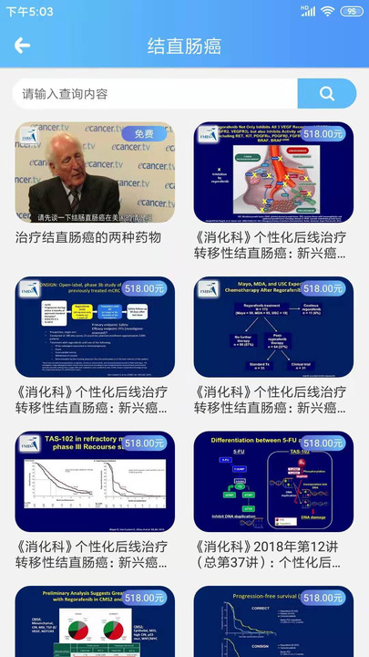 海纳医学安卓最新版app