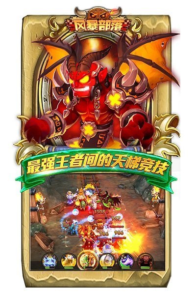 风暴部落