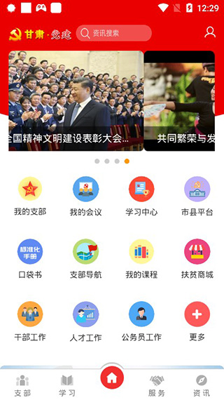 甘肃党建客户端