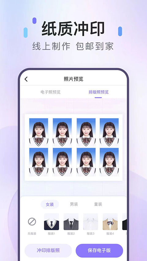 美图证件照ios版