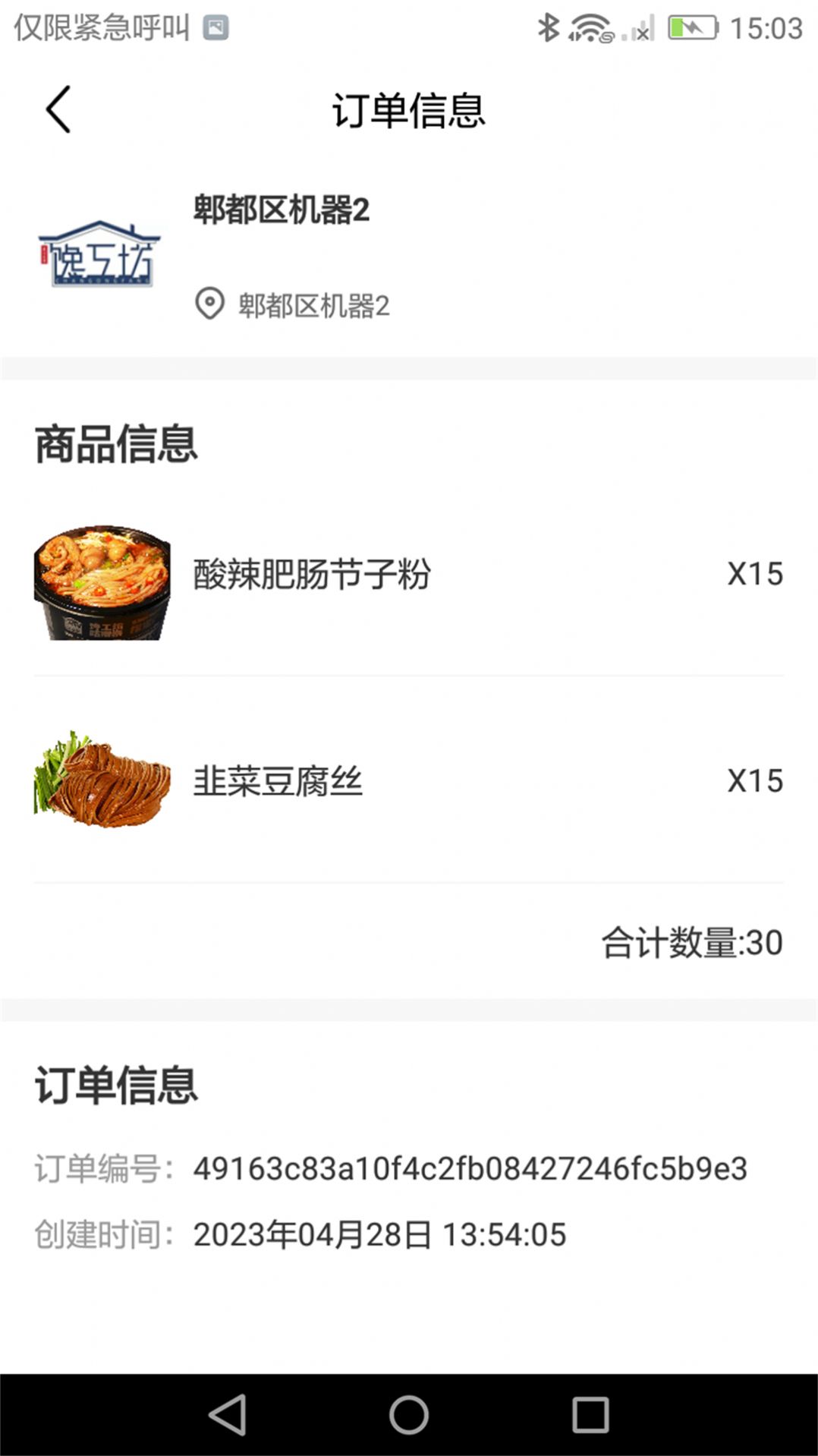 馋工坊配送员最新版