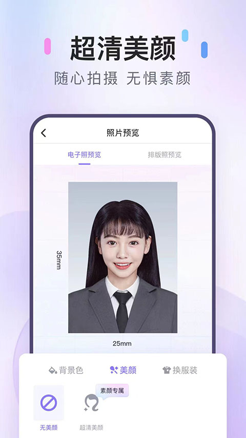 美图证件照ios版