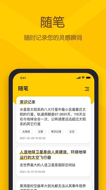 小黄条便签(YYNote)