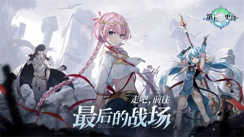 第七史诗国际服(Epic Seven)