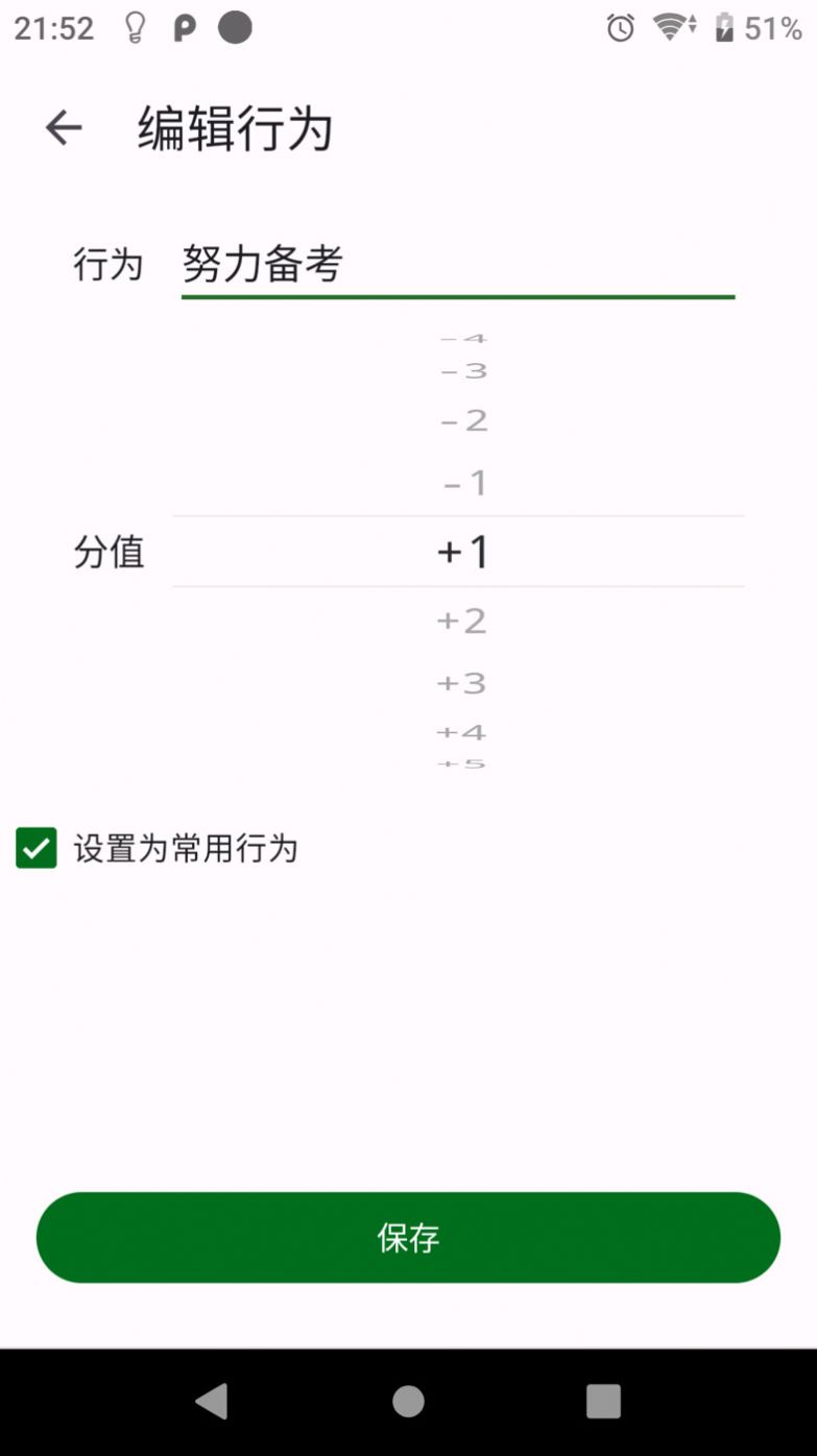自律树手机版