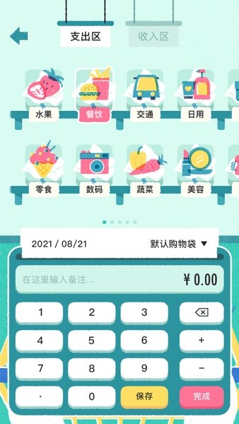 阿柴记账app免费版