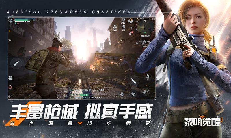 黎明生机安卓版(DeadZone)