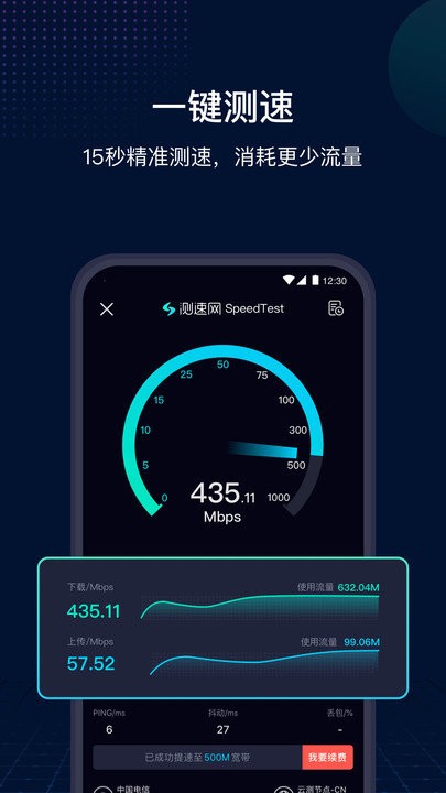 speedtest在线测速官方版