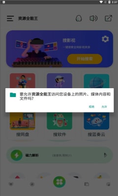 资源全能王官方版