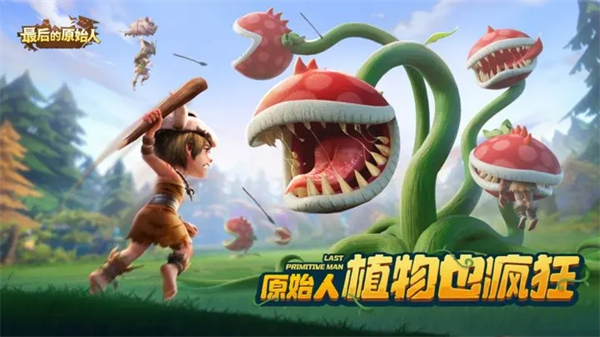 最后的原始人史前生存记安卓版