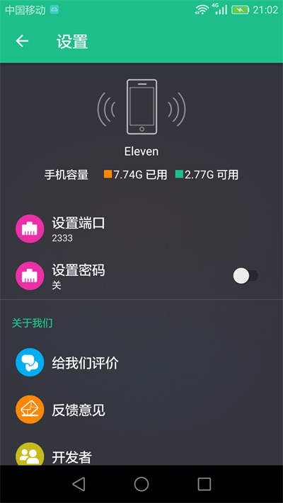 文件闪传高级版(FFT)