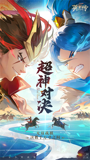 英杰传手机版
