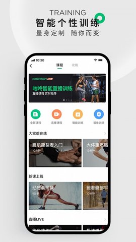 咕咚最新版本