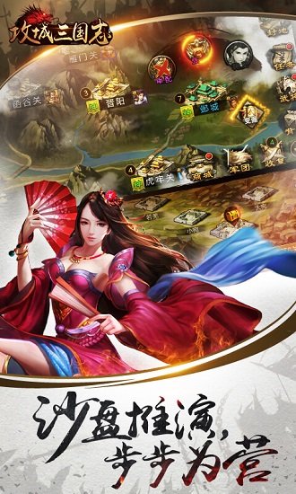 攻城三国志