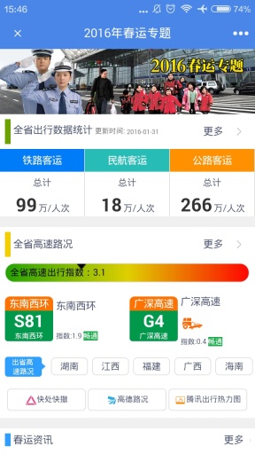 警民通
