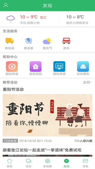 垫江论坛