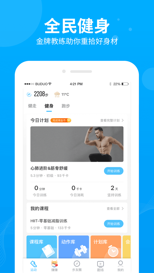 步多多