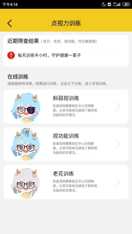 贞视力健眼