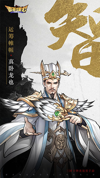 霸王雄心放置版