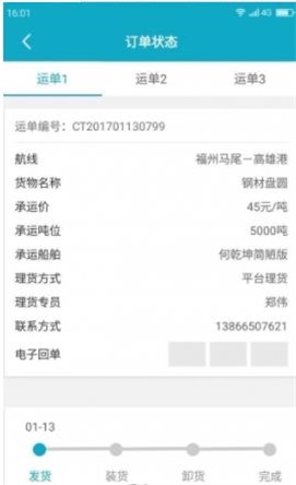 有船货主端(U chuan shipper)