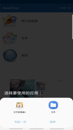 nokoprint手机打印