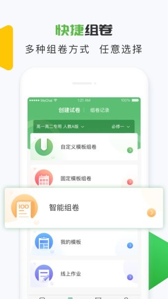 知心慧学