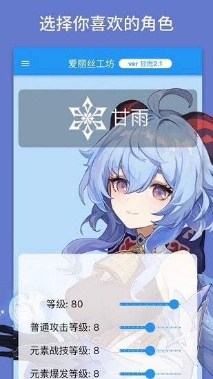 原神伤害可视化计算器(genshindamagecalculator)