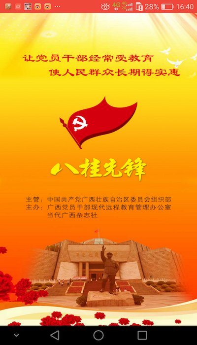 八桂先锋