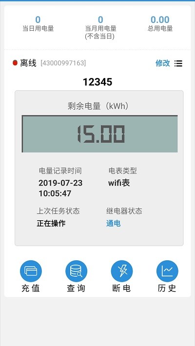我联智慧用电(WLink)