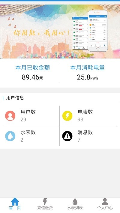 我联智慧用电(WLink)