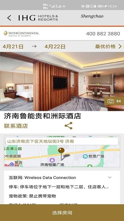 ihg最新版本