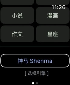 手表浏览器软件(抬腕浏览器)