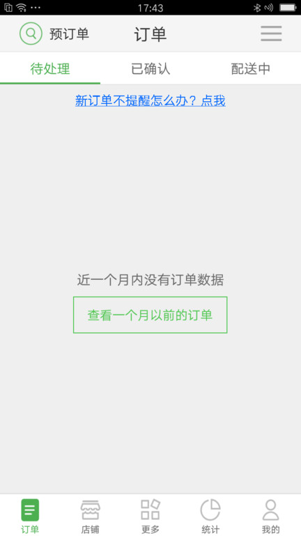 乐外卖商家版安卓版