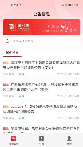 犀维e讯安卓版