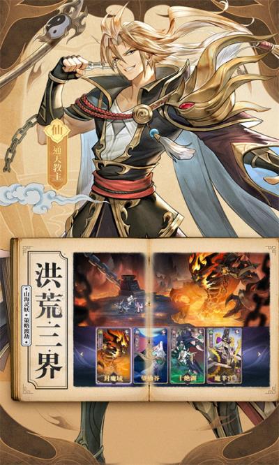 春秋封神最新版