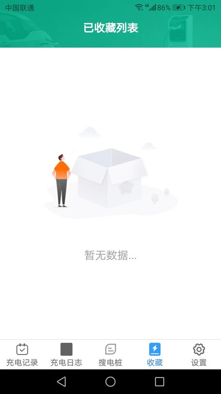 充电乐最新版