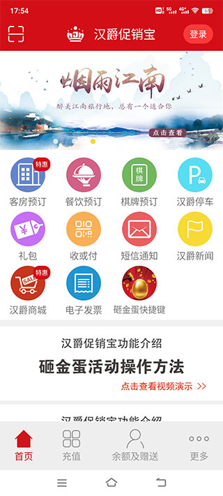 汉爵促销宝最新版