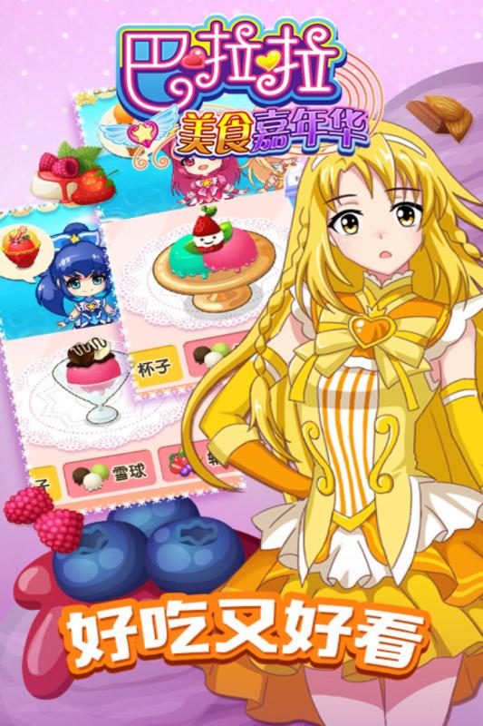 美食嘉年华最新版