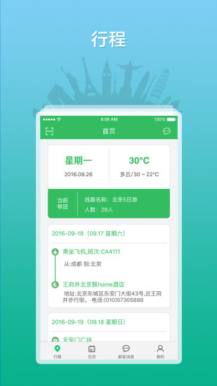 全国导游之家安卓版