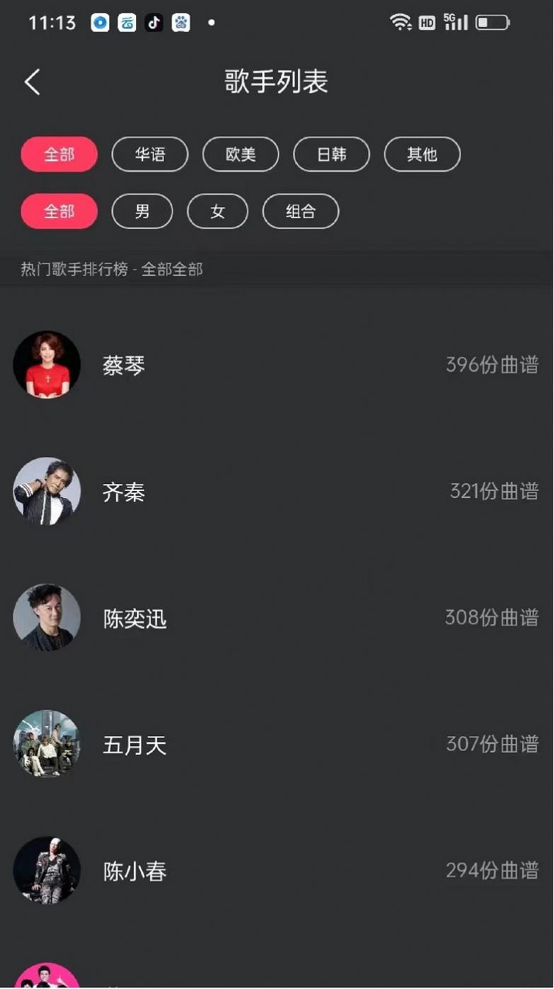 传文吉他最新版