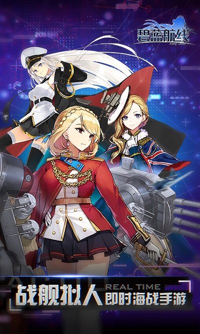碧蓝航线官方版