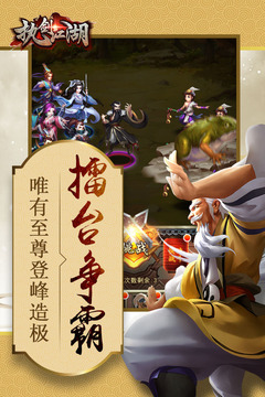 执剑江湖手游