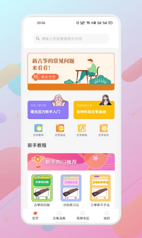 iguzheng安卓(iGuzheng爱古筝)