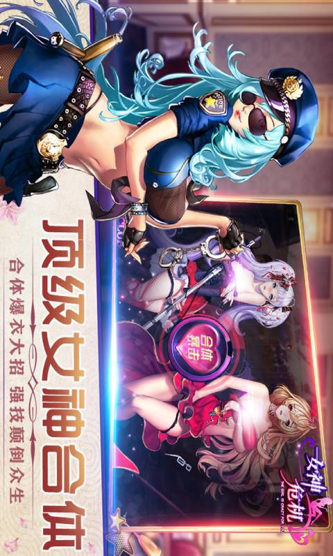 女神危机中文版