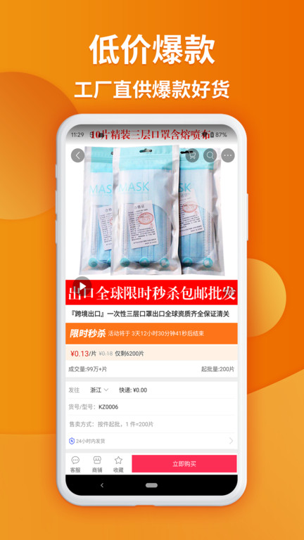 义乌购批发(Yiwugo)