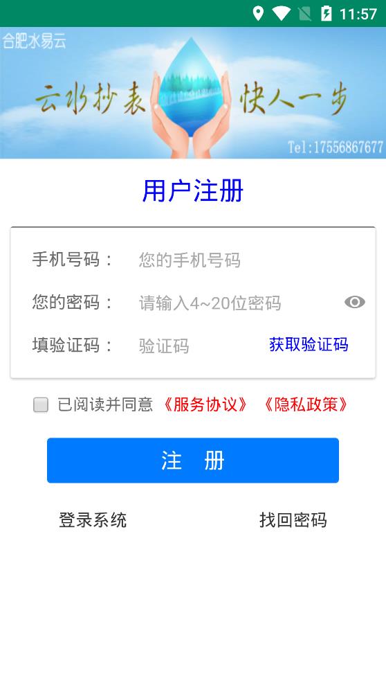 云水抄表