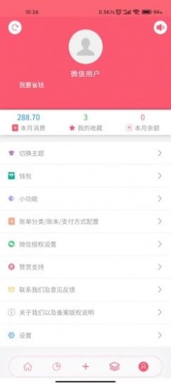 清新记账软件