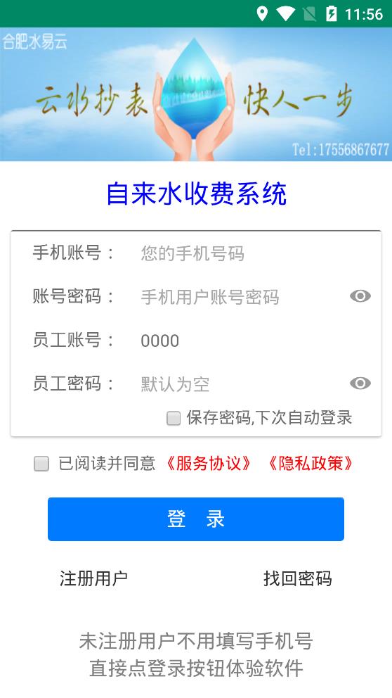 云水抄表