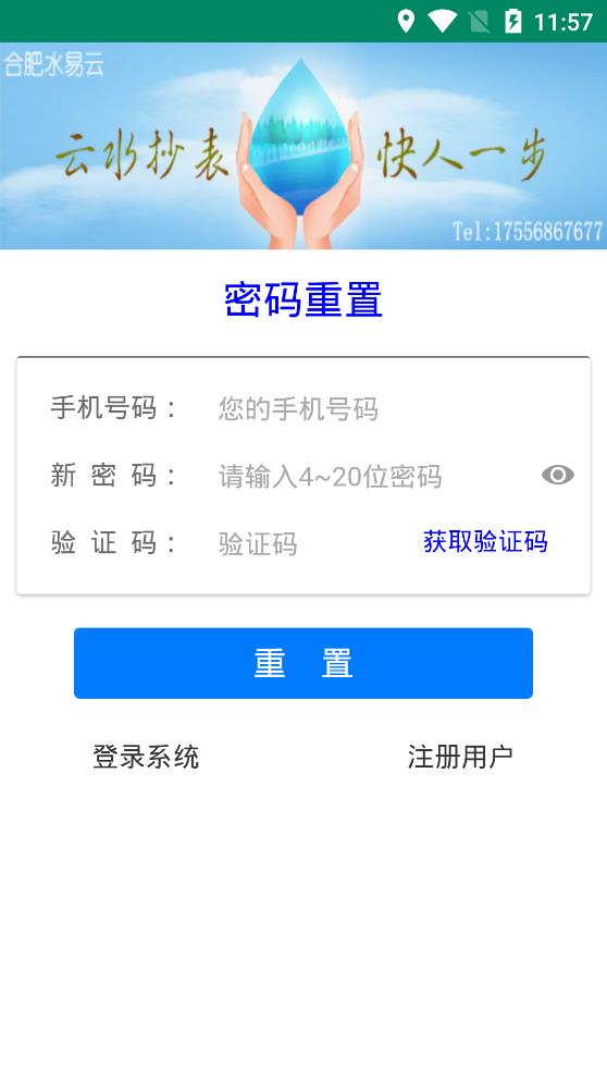 云水抄表