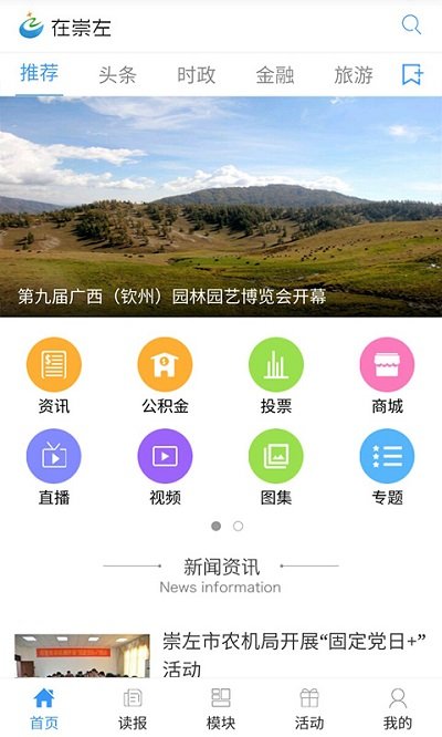 在崇左app